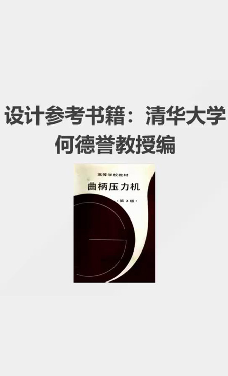 設(shè)計參考書箱：清華大學(xué)何德譽(yù)教授編